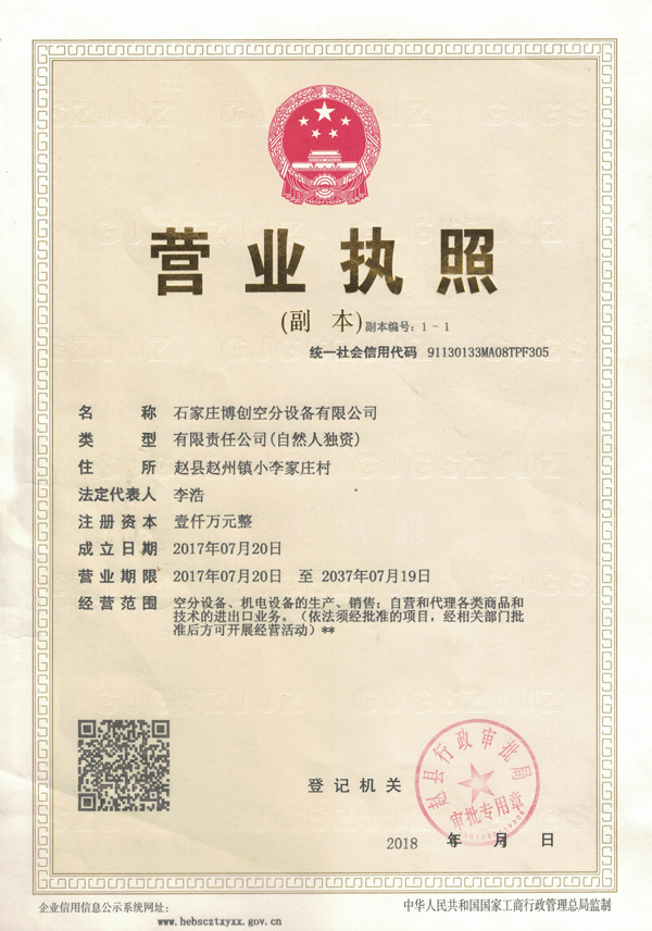 營業執照